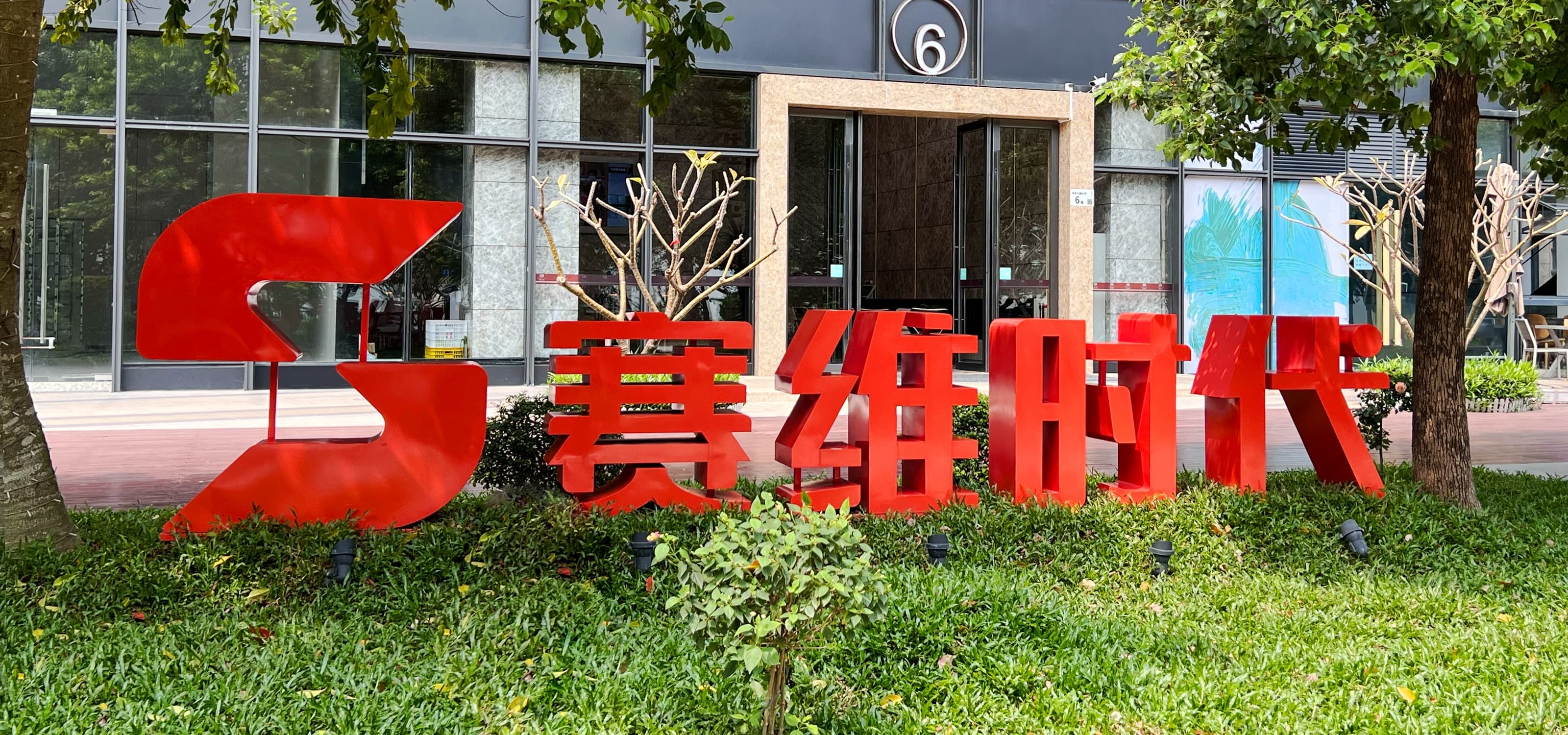 研发累积与竞争优势